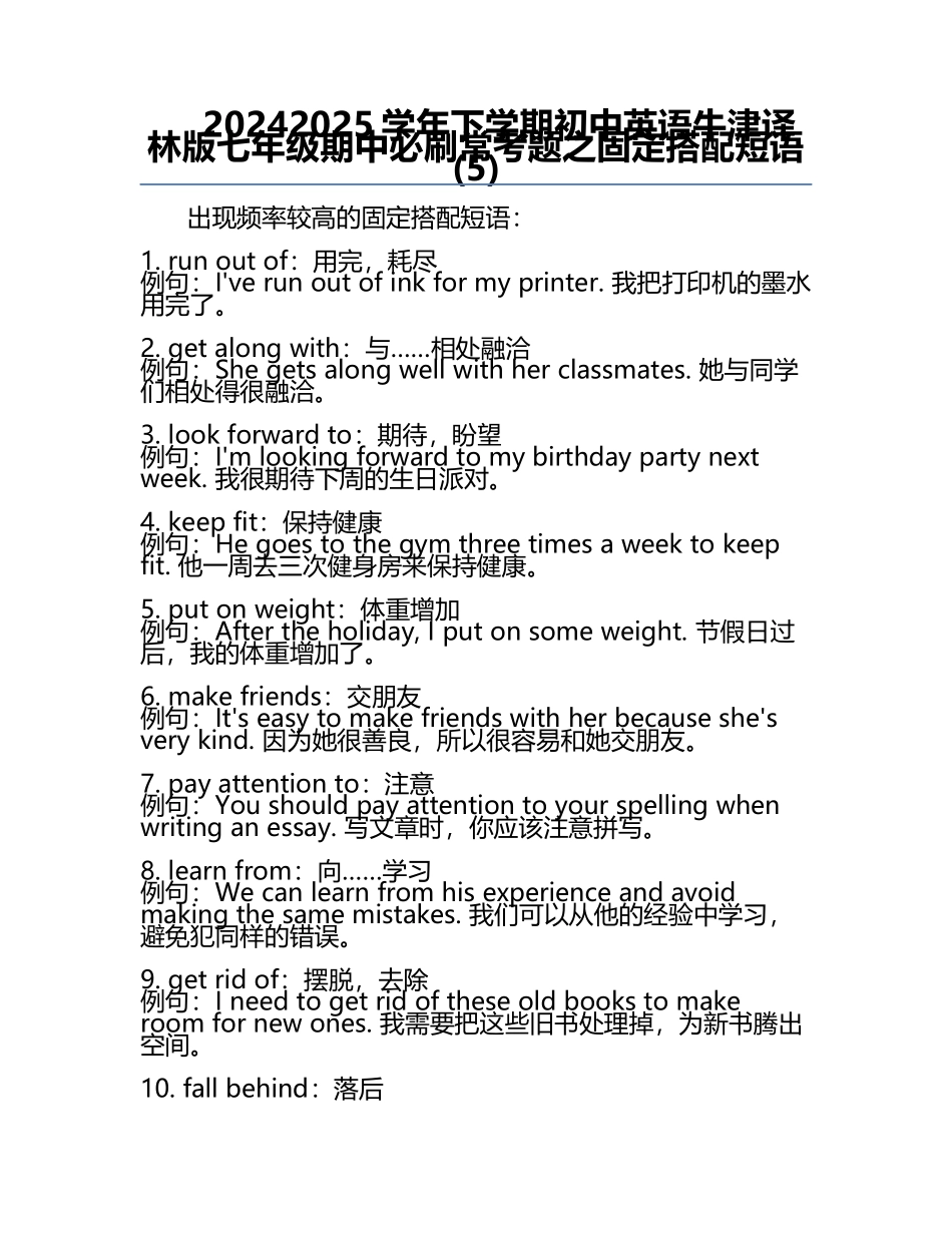 2024-2025学年下学期初中英语牛津译林版七年级期中必刷常考题之固定搭配短语(5).docx_第1页