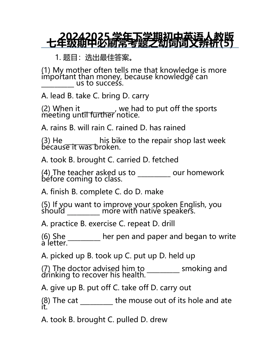 2024-2025学年下学期初中英语人教版七年级期中必刷常考题之动词词义辨析(5).docx_第1页