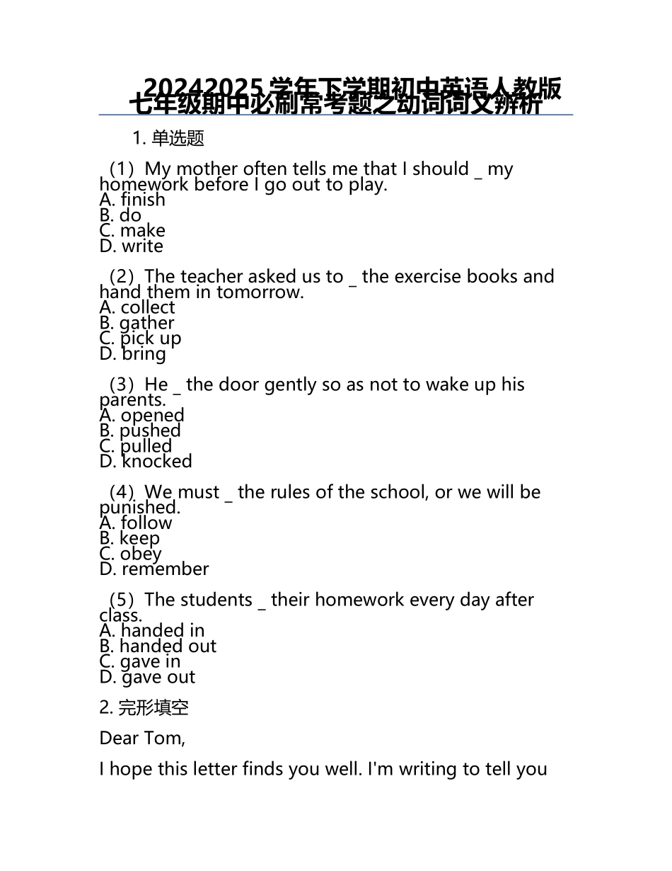 2024-2025学年下学期初中英语人教版七年级期中必刷常考题之动词词义辨析.docx_第1页
