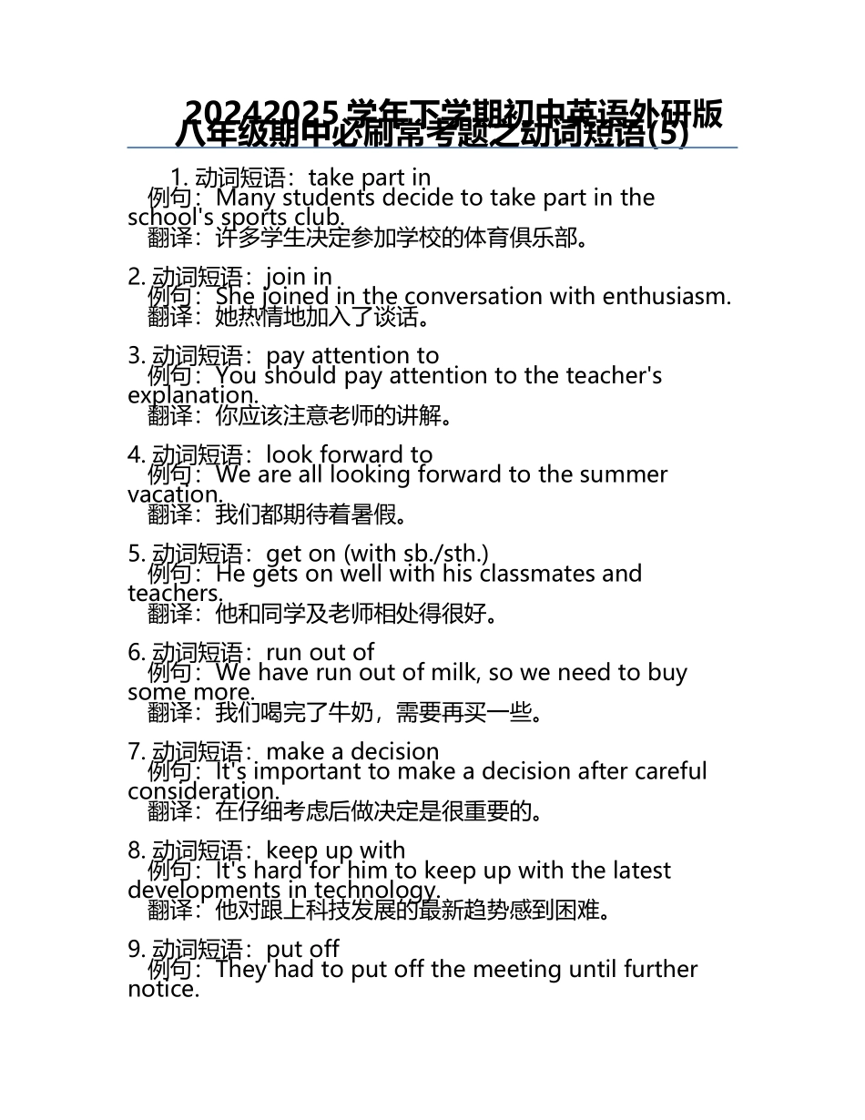 2024-2025学年下学期初中英语外研版八年级期中必刷常考题之动词短语(5).docx_第1页