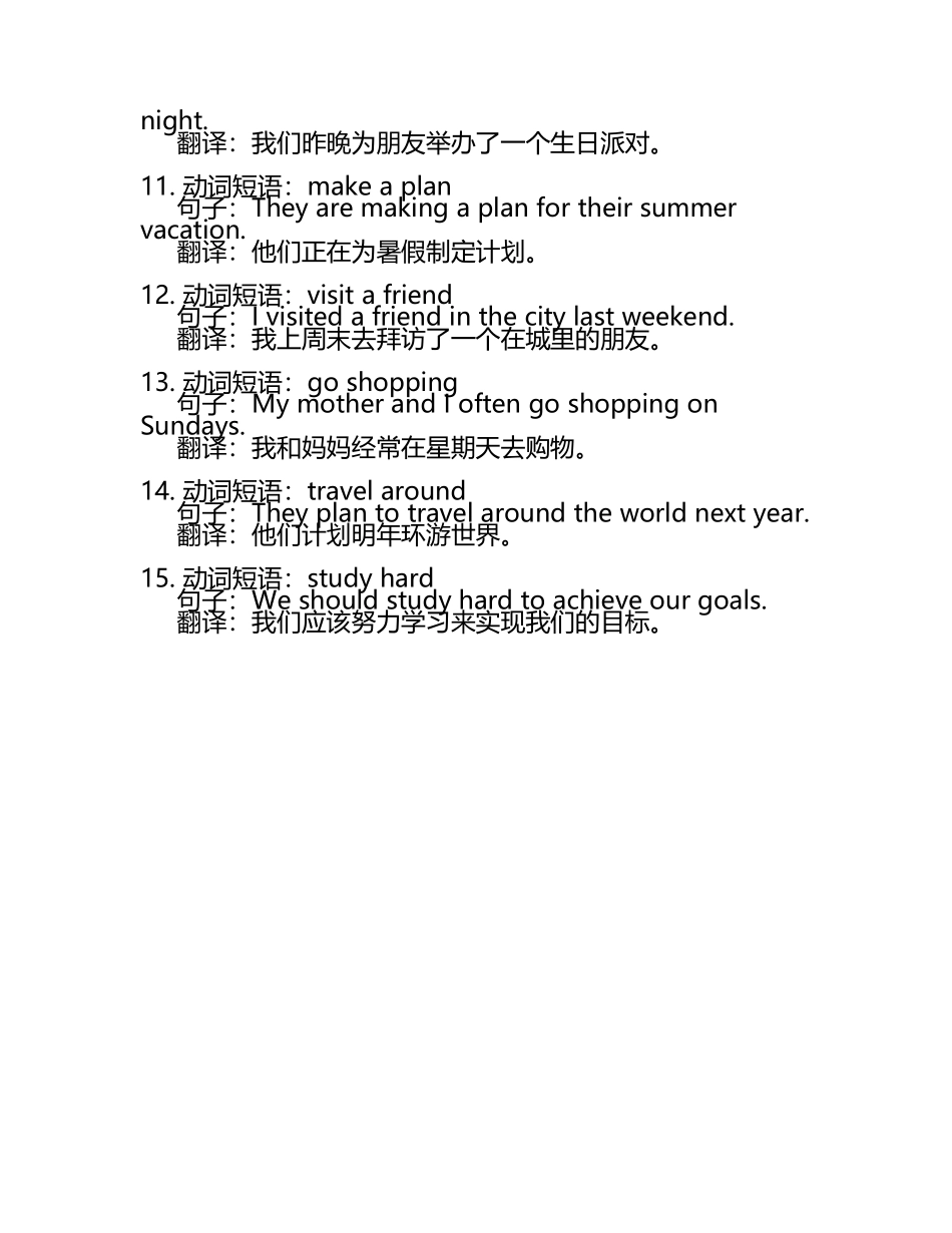 2024-2025学年下学期初中英语外研版八年级期中必刷常考题之动词短语.docx_第2页