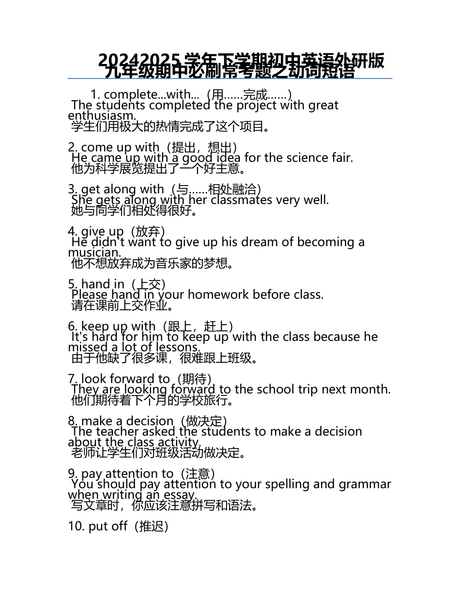2024-2025学年下学期初中英语外研版九年级期中必刷常考题之动词短语.docx_第1页