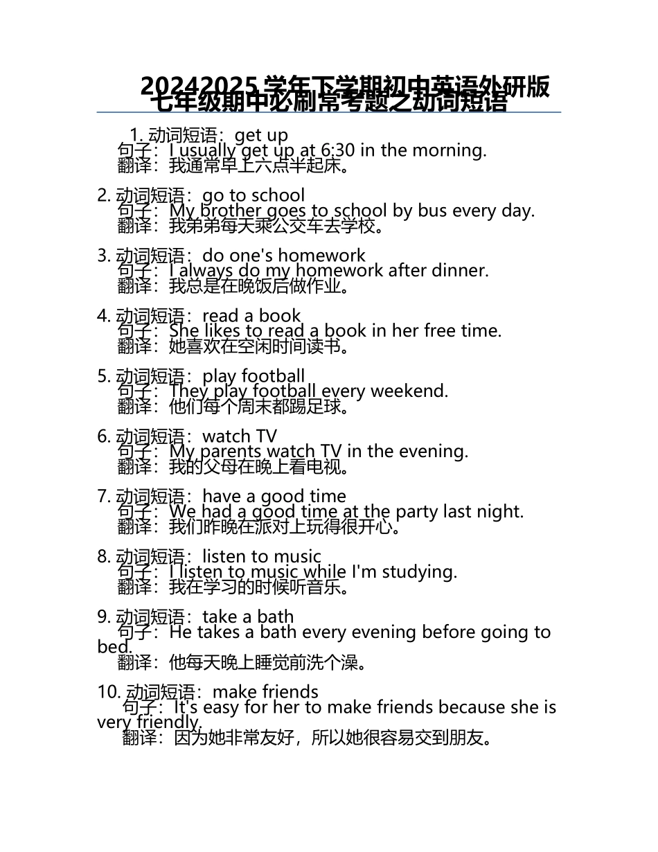 2024-2025学年下学期初中英语外研版七年级期中必刷常考题之动词短语.docx_第1页