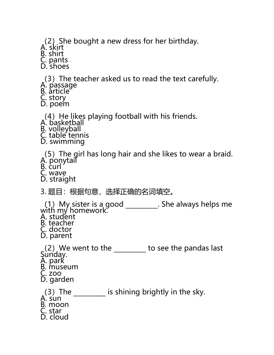 2024-2025学年下学期小学英语人教版四年级期中必刷常考题之名词词义辨析(5).docx_第2页