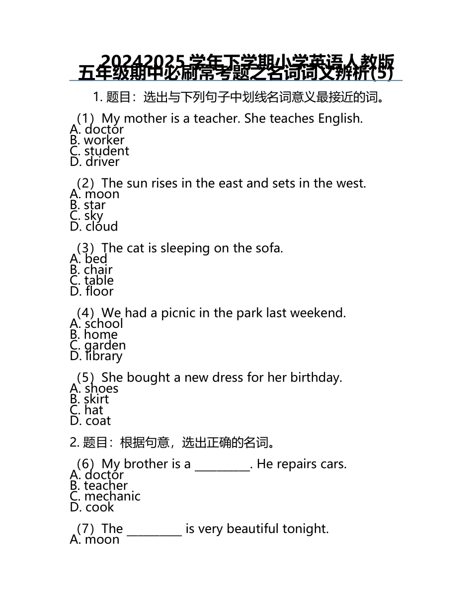 2024-2025学年下学期小学英语人教版五年级期中必刷常考题之名词词义辨析(5).docx_第1页