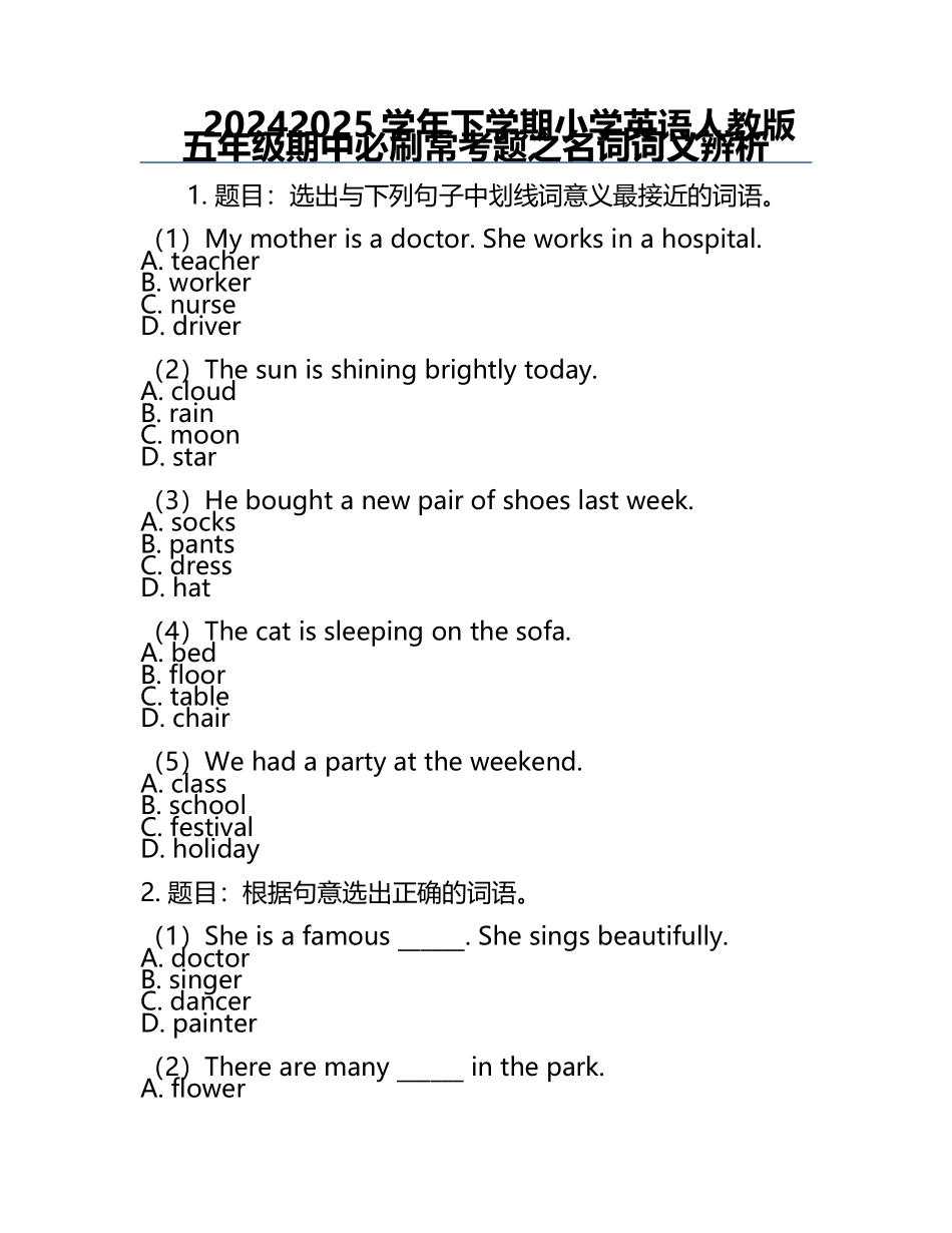 2024-2025学年下学期小学英语人教版五年级期中必刷常考题之名词词义辨析.docx_第1页