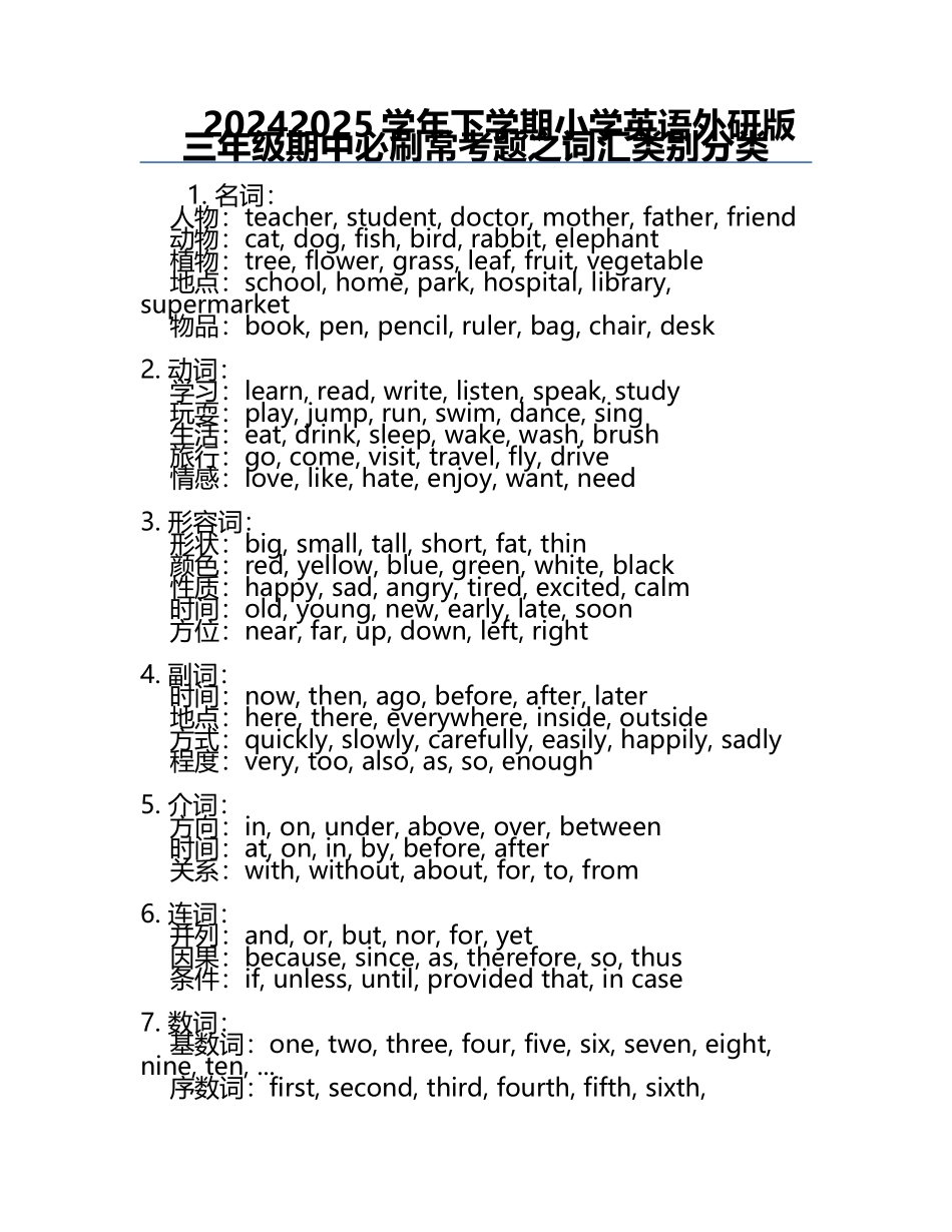 2024-2025学年下学期小学英语外研版三年级期中必刷常考题之词汇类别分类.docx_第1页
