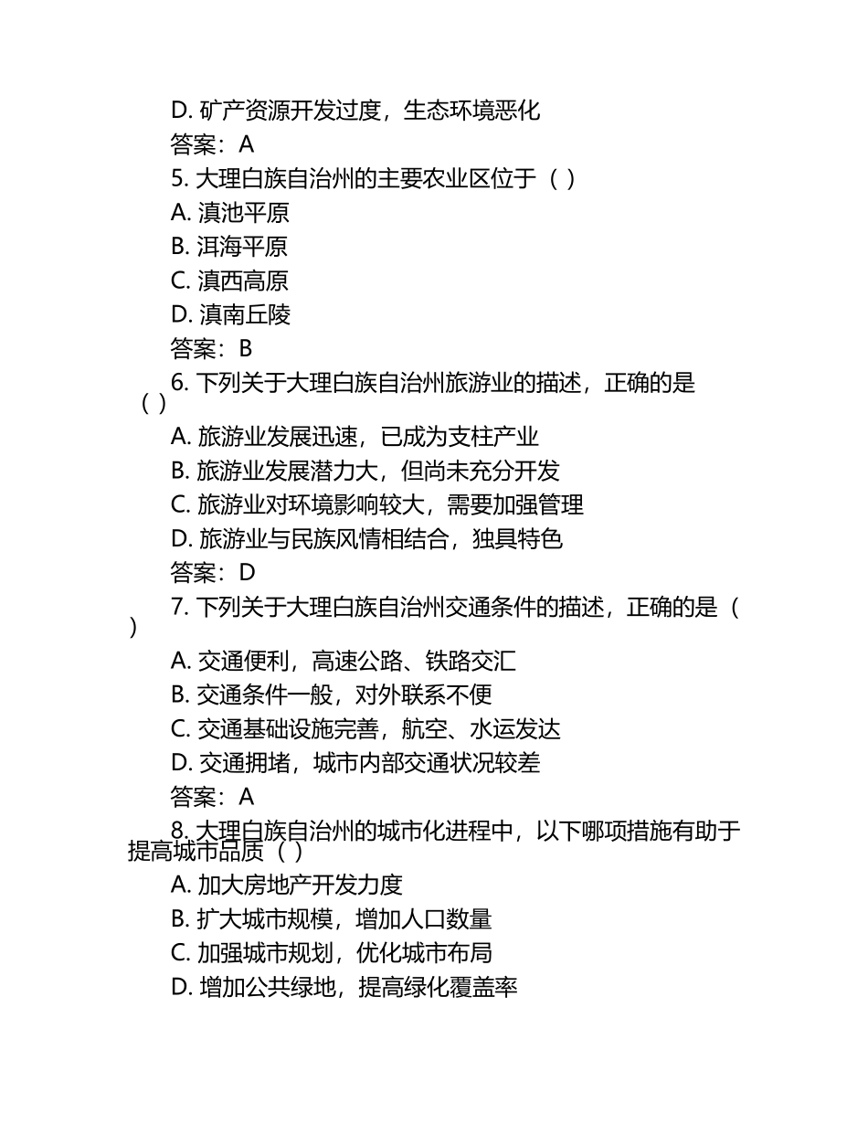 2024-2025学年云南省大理白族自治州高二下册3月月考地理检测试题（附答案）.docx_第2页