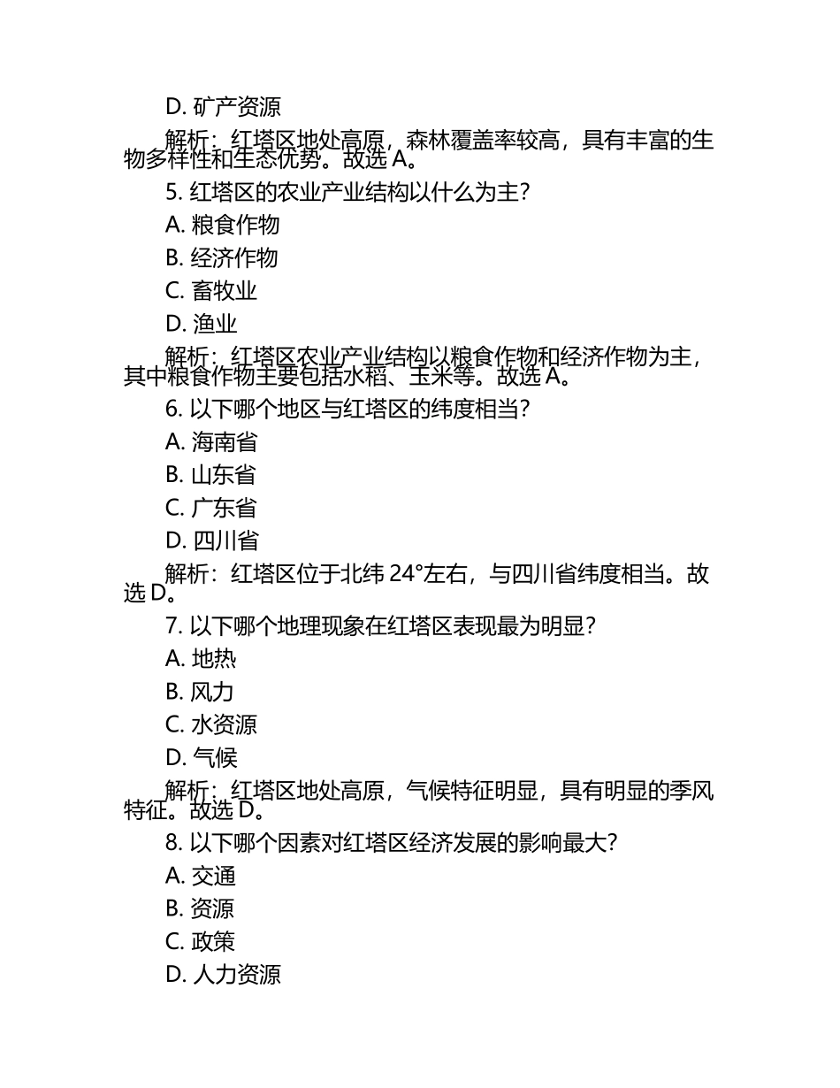 2024-2025学年云南省玉溪市红塔区高三下册3月地理模拟试题（附解析）.docx_第2页