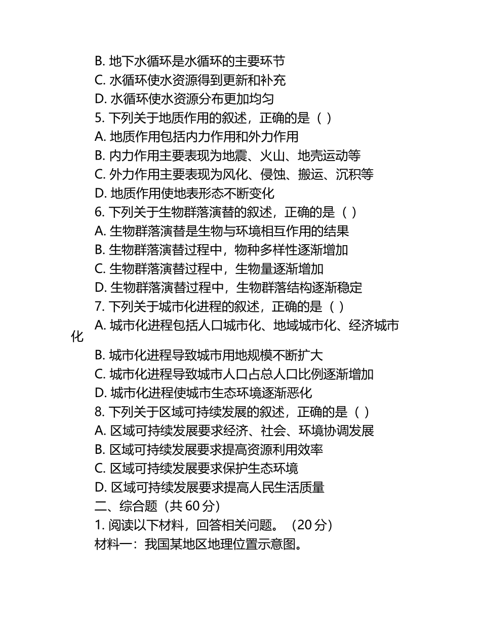 2024-2025学年云南省玉溪市红塔区高三下学期3月地理模拟试题（含解析）.docx_第2页