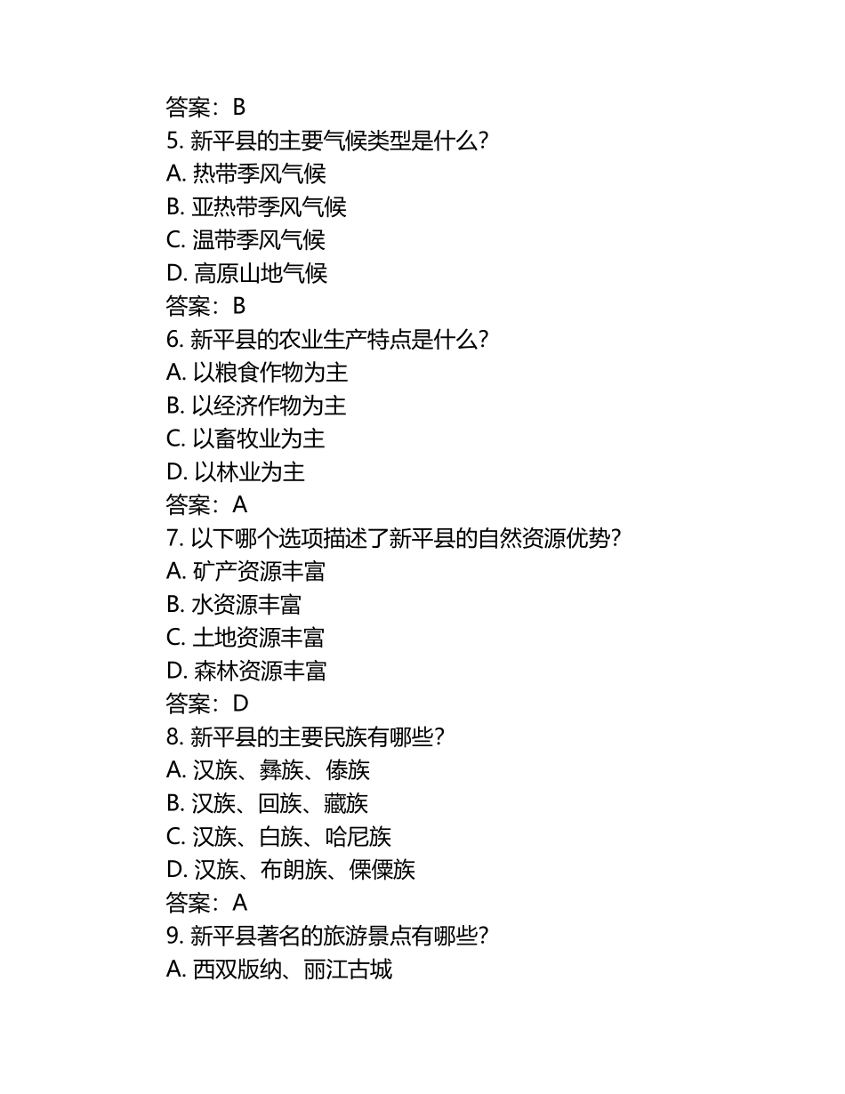 2024-2025学年云南省玉溪市新平县高二上册期末考试地理检测试题（附答案）.docx_第2页