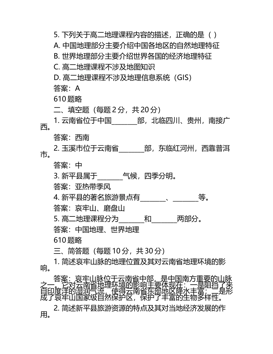 2024-2025学年云南省玉溪市新平县高二上学期期末考试地理检测试题（含答案）.docx_第2页