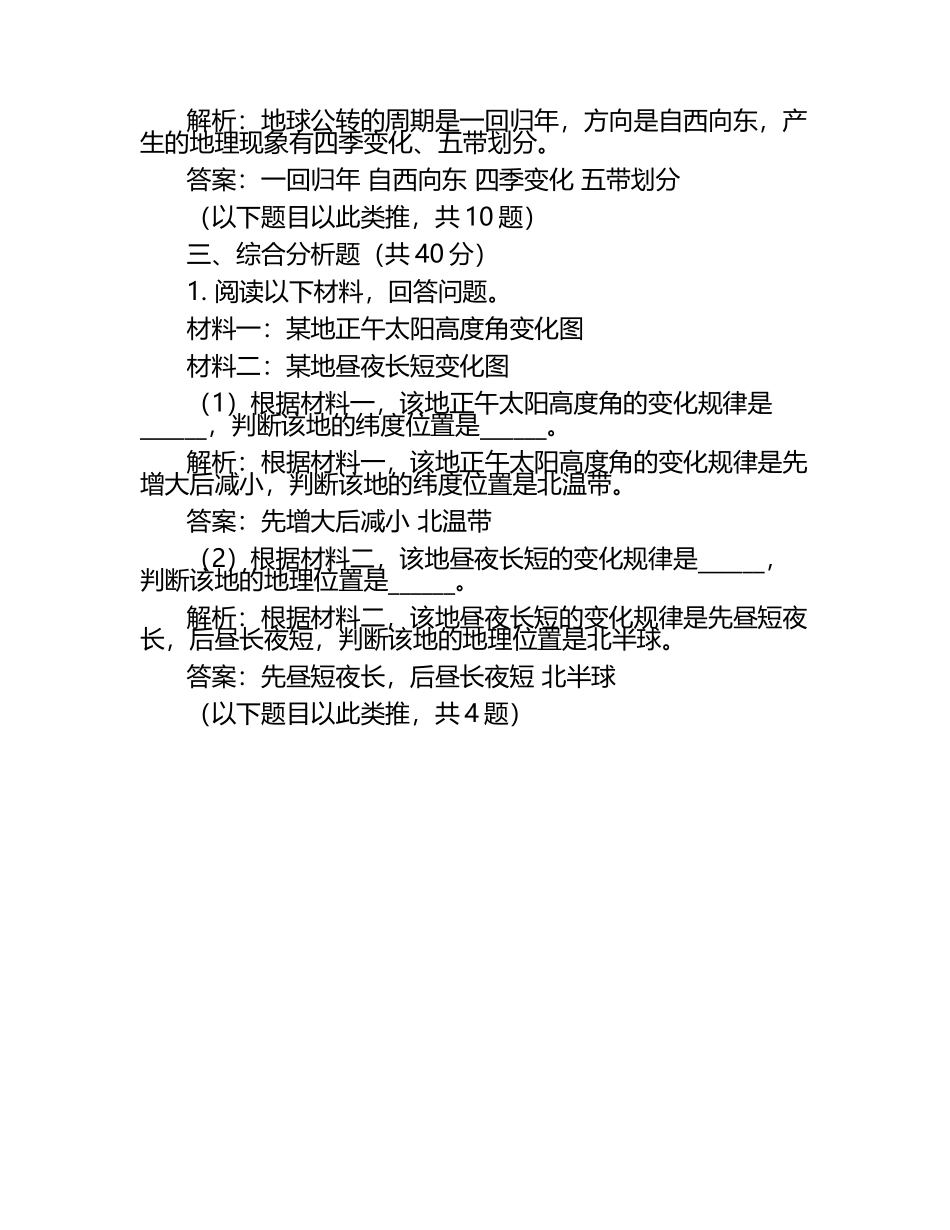 2024-2025学年浙江省湖州市高一下册第一次月考地理检测试卷(附解析).docx_第2页