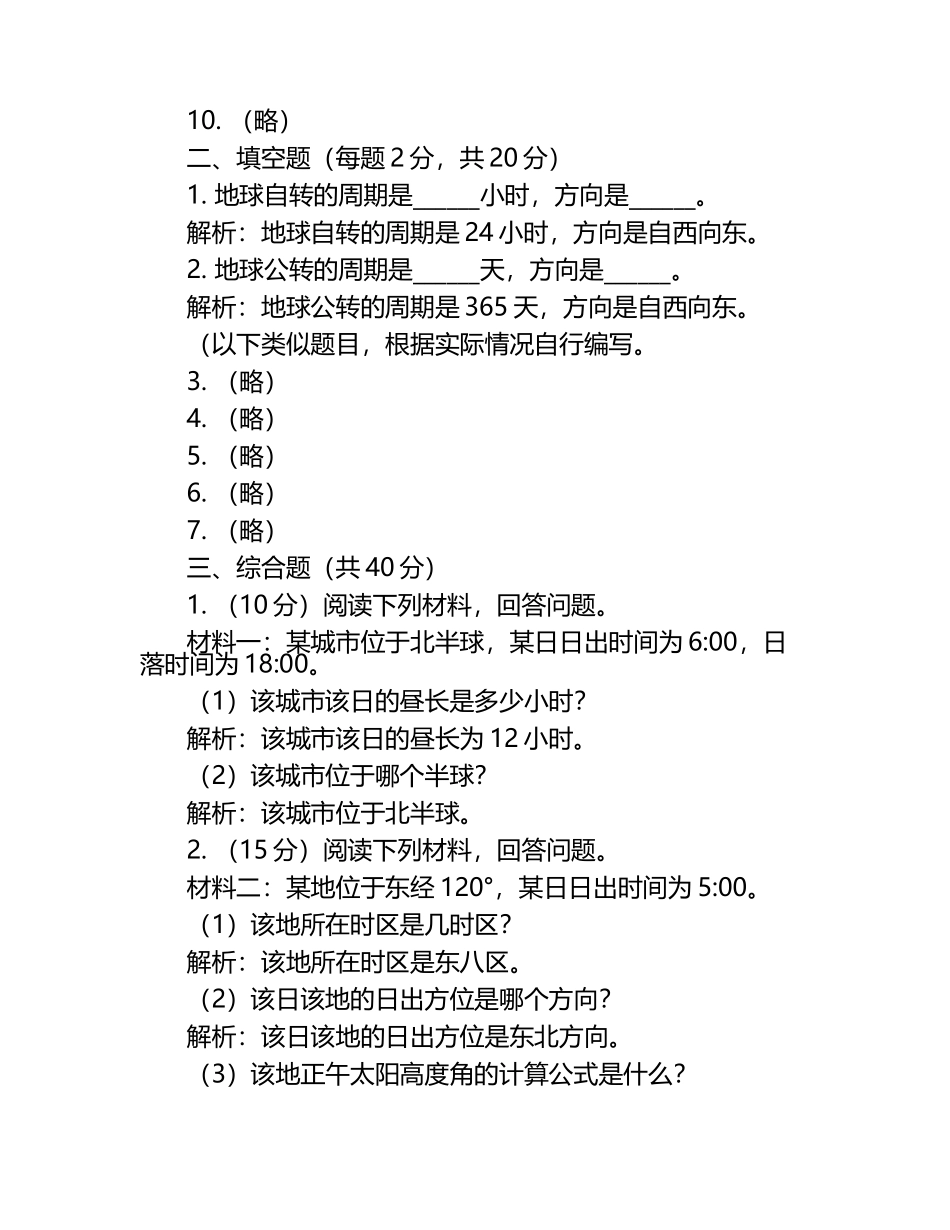 2024-2025学年浙江省湖州市高一下学期第一次月考地理检测试卷（含解析）.docx_第2页