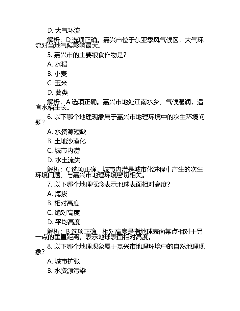 2024-2025学年浙江省嘉兴市高二下册3月月考地理检测试题(附解析).docx_第2页