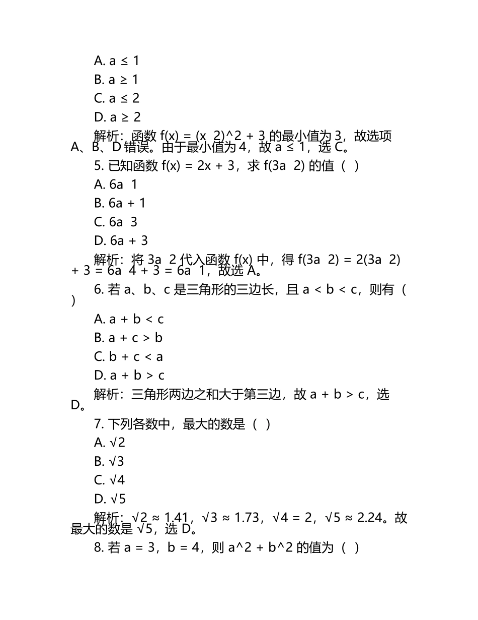 2024-2025学年浙江省三明市数学四下期末综合测试模拟试题含解析.docx_第2页