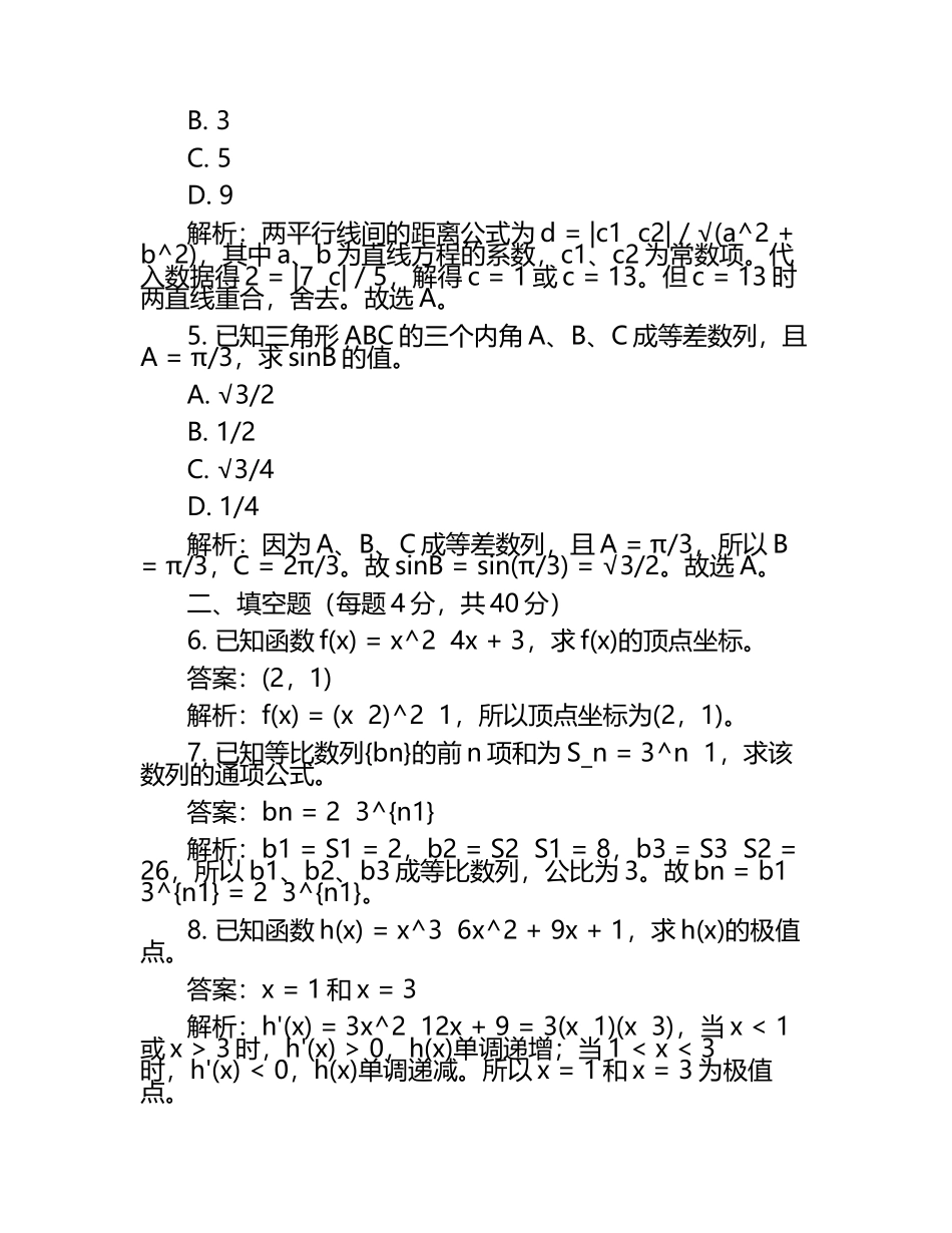 2024-2025学年重庆市璧山区数学三下期末考试模拟试题含解析.docx_第2页