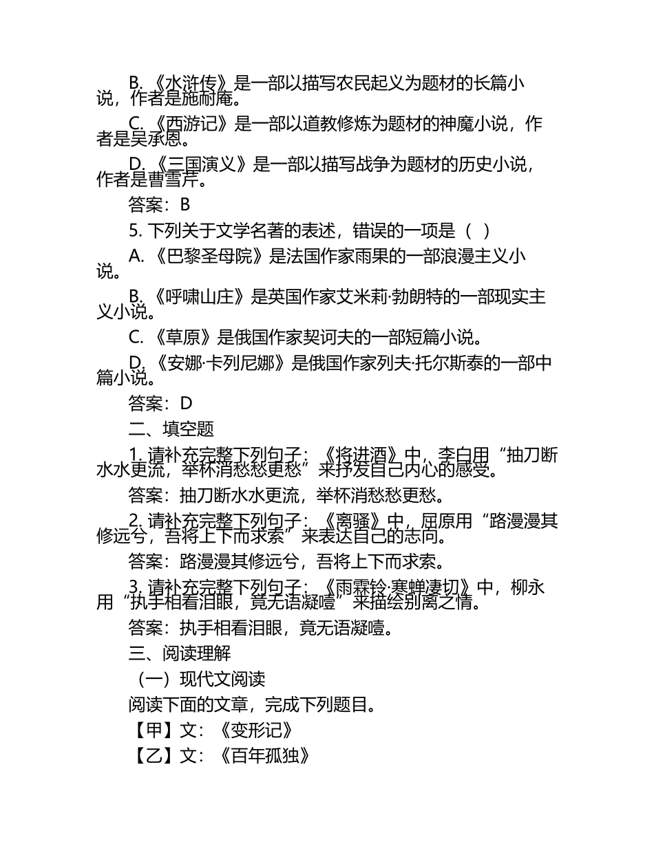 2024-2025学年重庆市江津区高二上学期12月月考语文检测试题（含答案） .docx_第2页