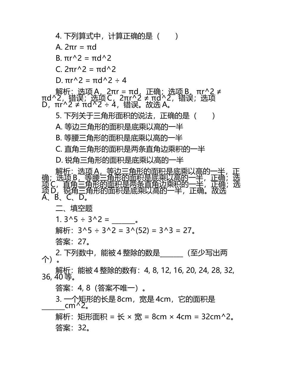 2024-2025学年淄博市沂源县小升初必考题数学检测卷含解析.docx_第2页