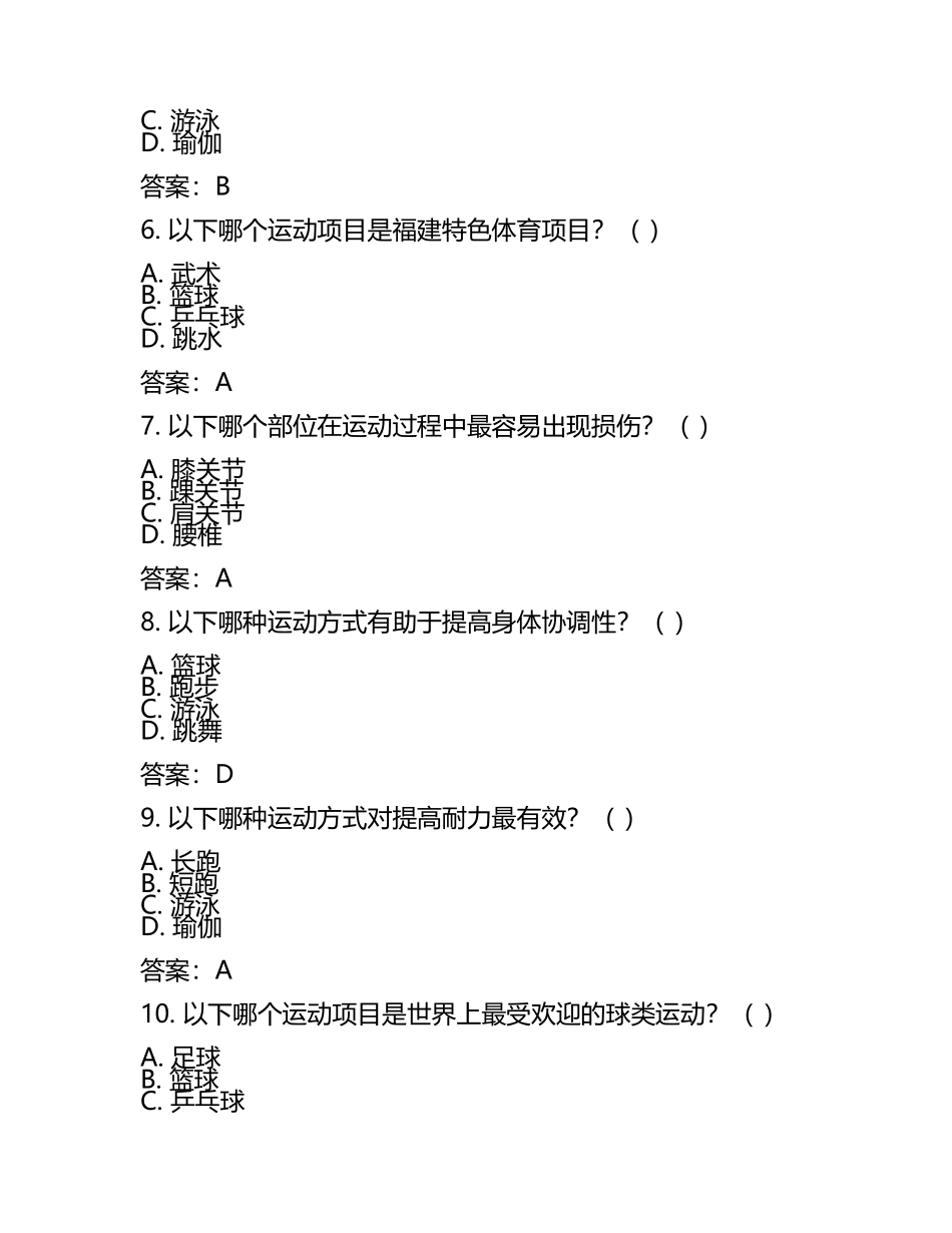 2024福建中考体育与健康模拟试卷测试题(附答案(5).docx_第2页