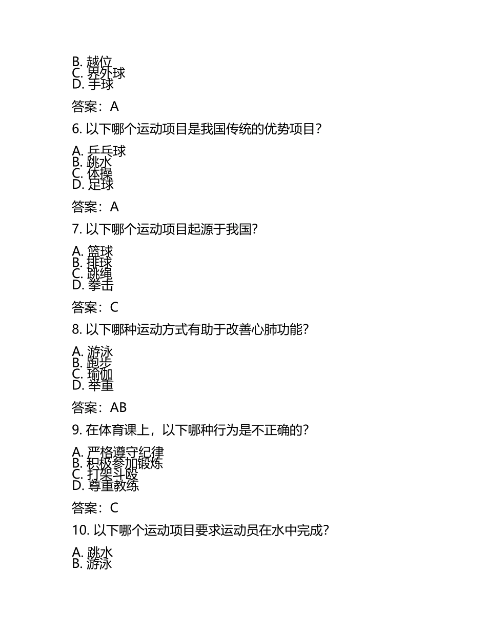 2024福建中考体育与健康模拟试卷测试题(附答案.docx_第2页