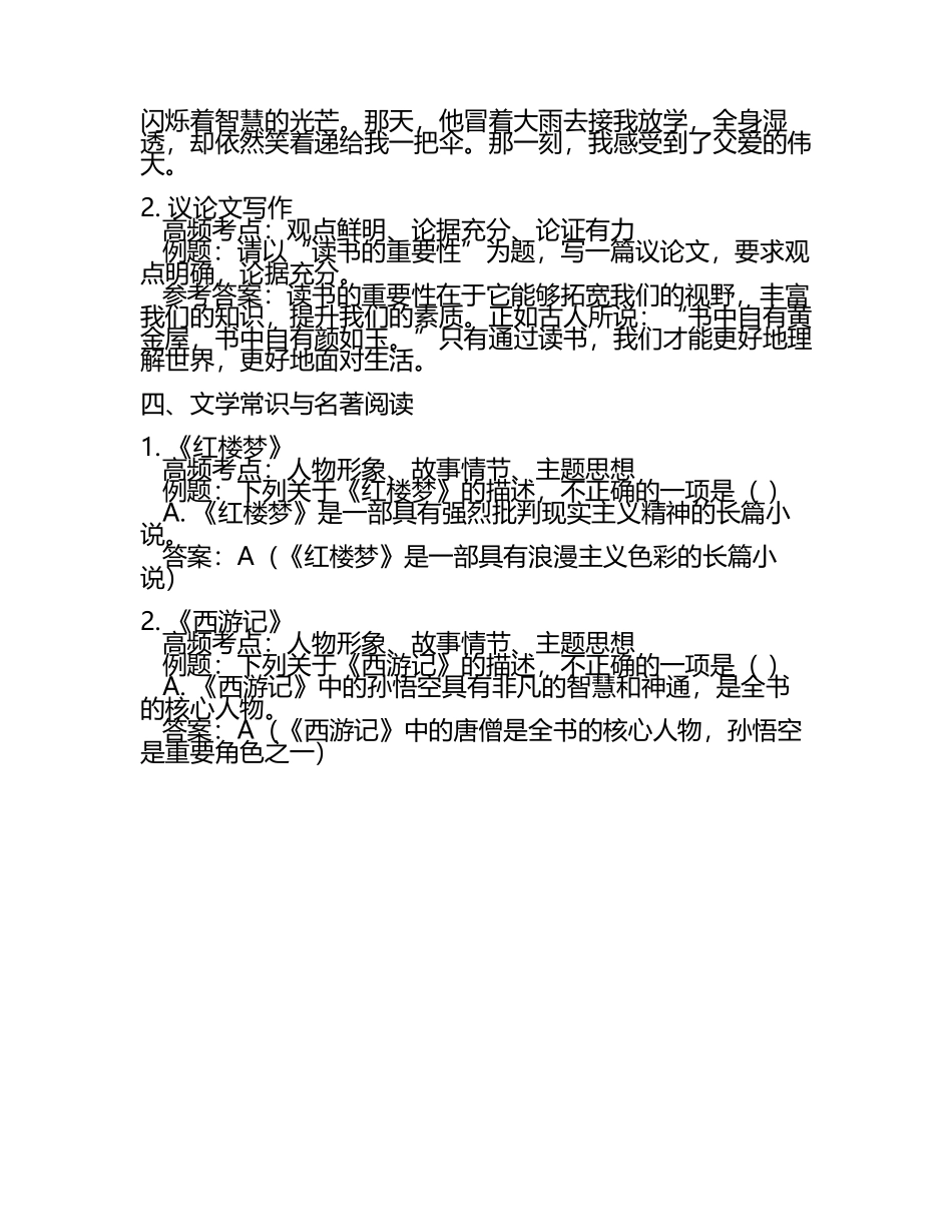 2024高职单招《语文》历年试题高频考点汇总(附带答案(5).docx_第2页