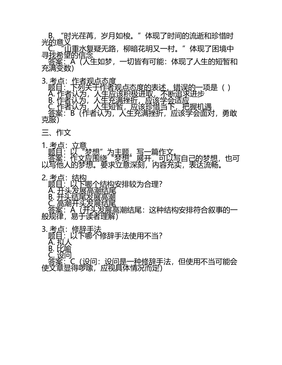 2024高职单招《语文》历年试题高频考点汇总(附带答案.docx_第2页