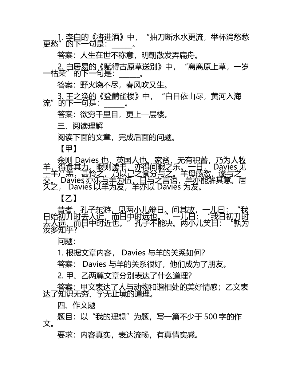 2024高职单招语文考试练习题及答案.docx_第2页