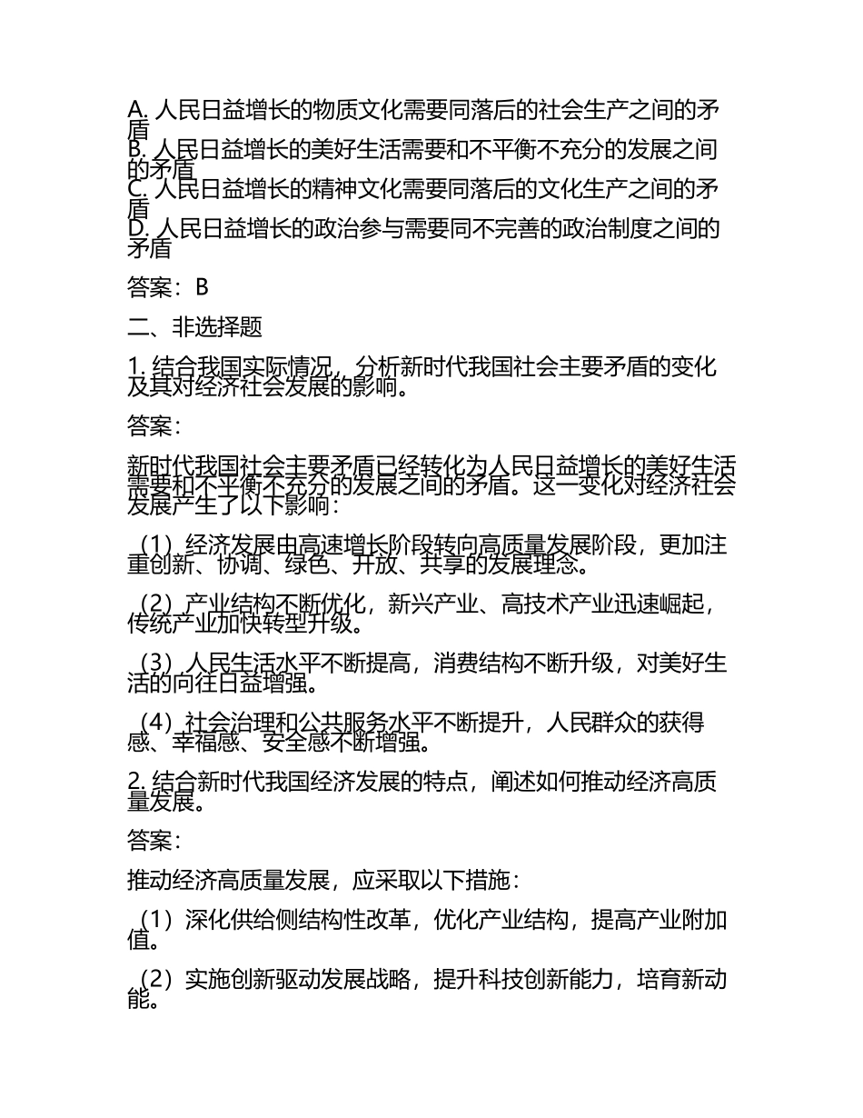 2024河北高考真题政治（含答案(5).docx_第2页