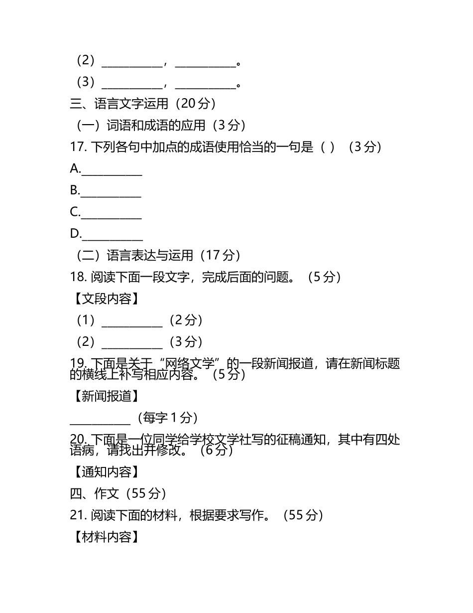2024届安徽省“江淮十校”协作体高考仿真卷语文试卷含解析(5).docx_第2页