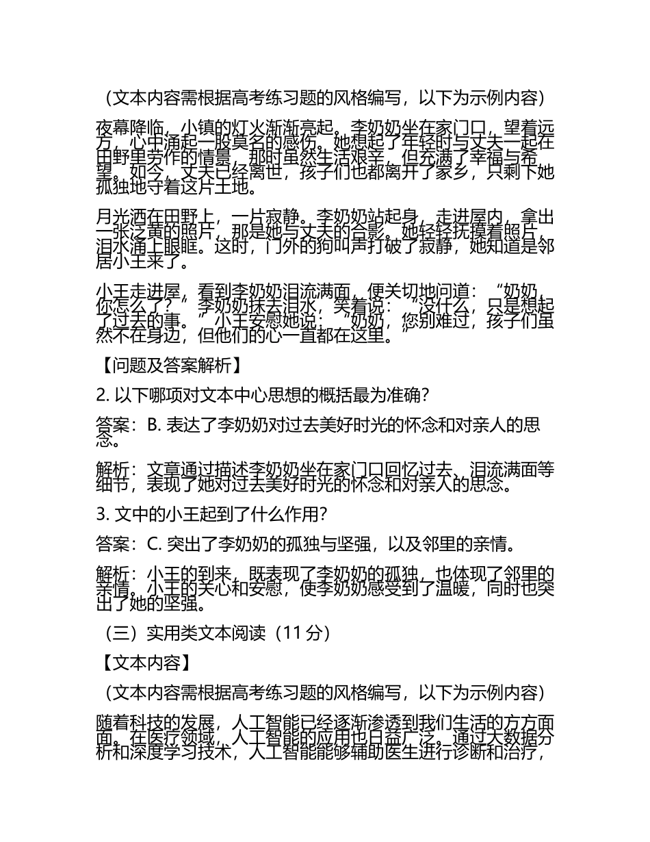 2024届安徽省“江淮十校”协作体高考仿真卷语文试卷含解析.docx_第2页