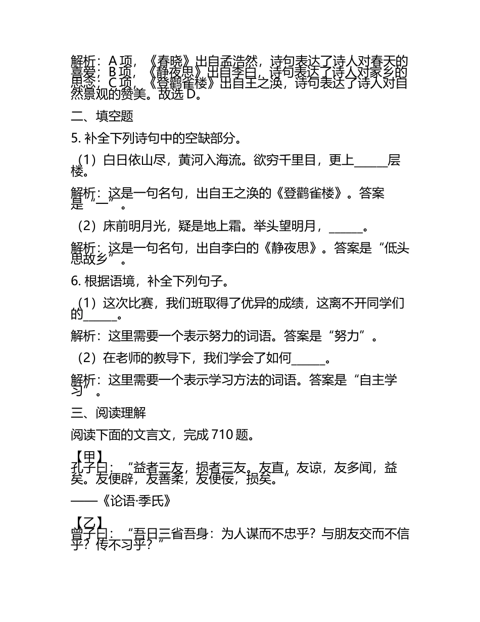 2024届安徽省合肥市三十五中高三第二次联考语文试卷含解析(5).docx_第2页