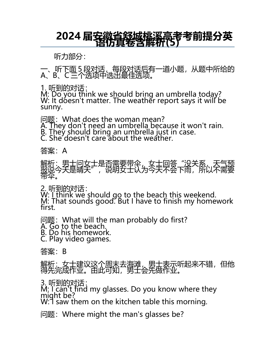 2024届安徽省舒城桃溪高考考前提分英语仿真卷含解析(5).docx_第1页