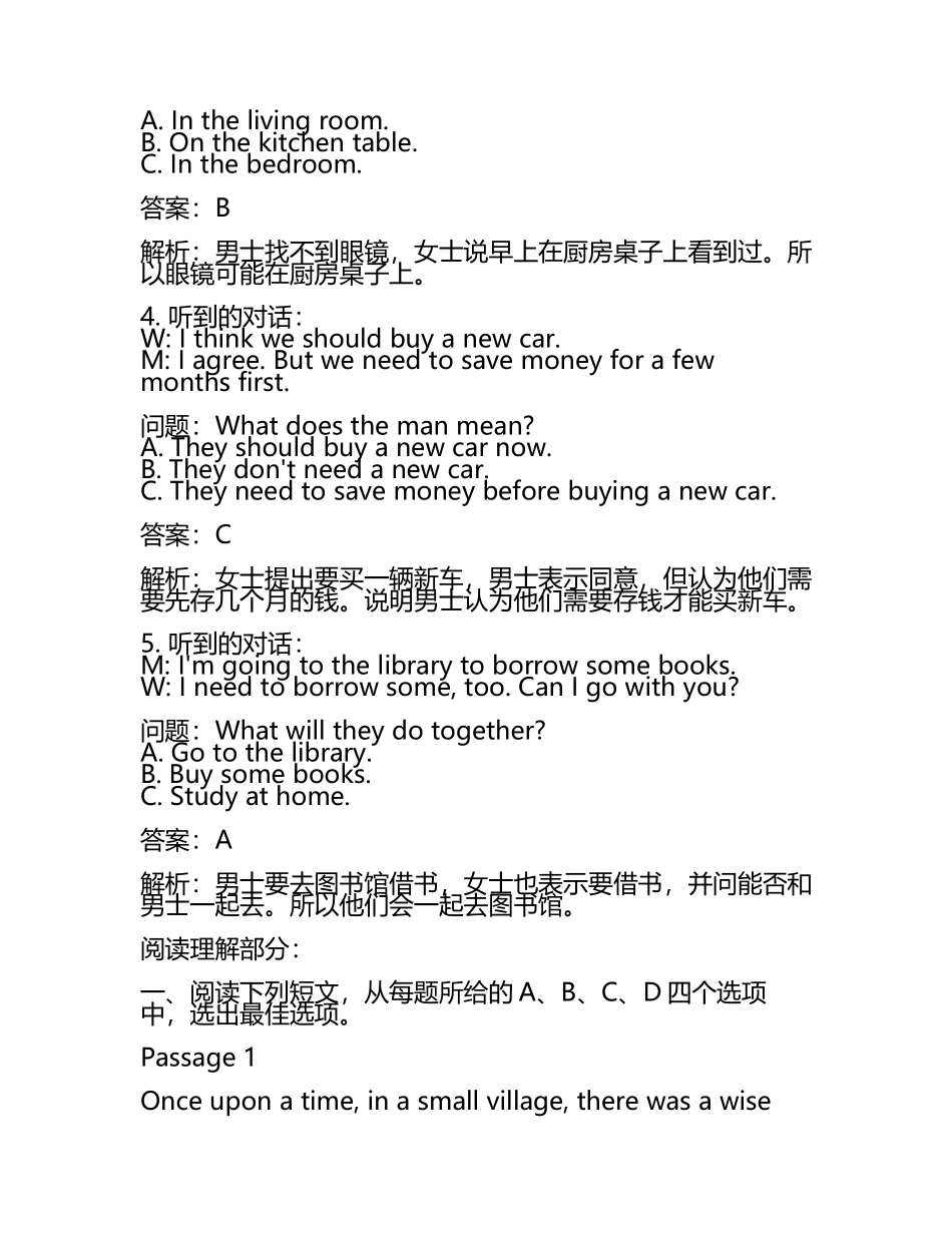 2024届安徽省舒城桃溪高考考前提分英语仿真卷含解析(5).docx_第2页