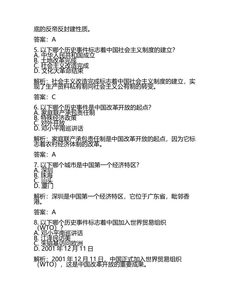 2024届安徽省泗县刘圩高级中学高考考前模拟历史试题含解析(5).docx_第2页
