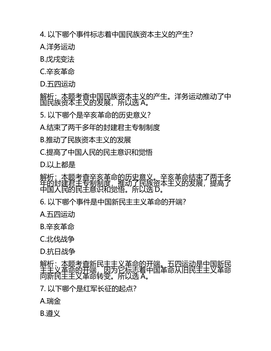 2024届北京市北京第四中学高考全国统考预测密卷历史试卷含解析.docx_第2页
