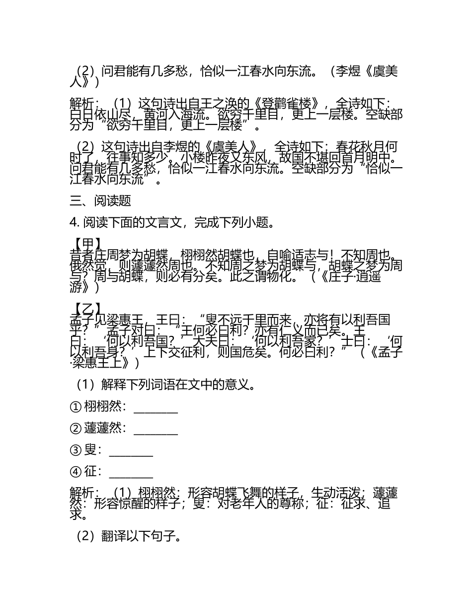 2024届北京市海淀区人大附中高考仿真卷语文试题含解析.docx_第2页