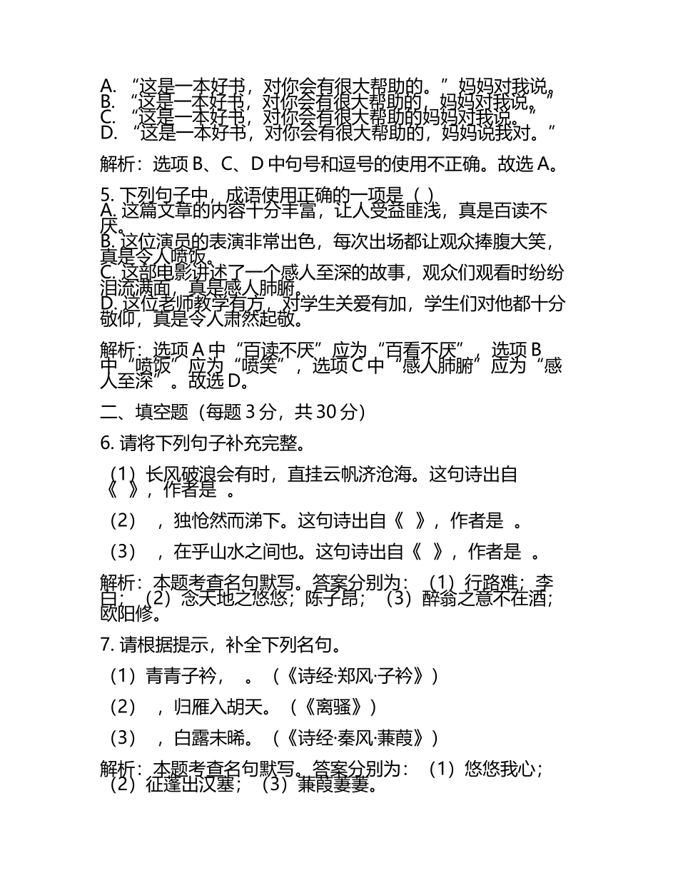2024届北京市门头沟区市级名校高三最后一卷语文试卷含解析.docx_第2页