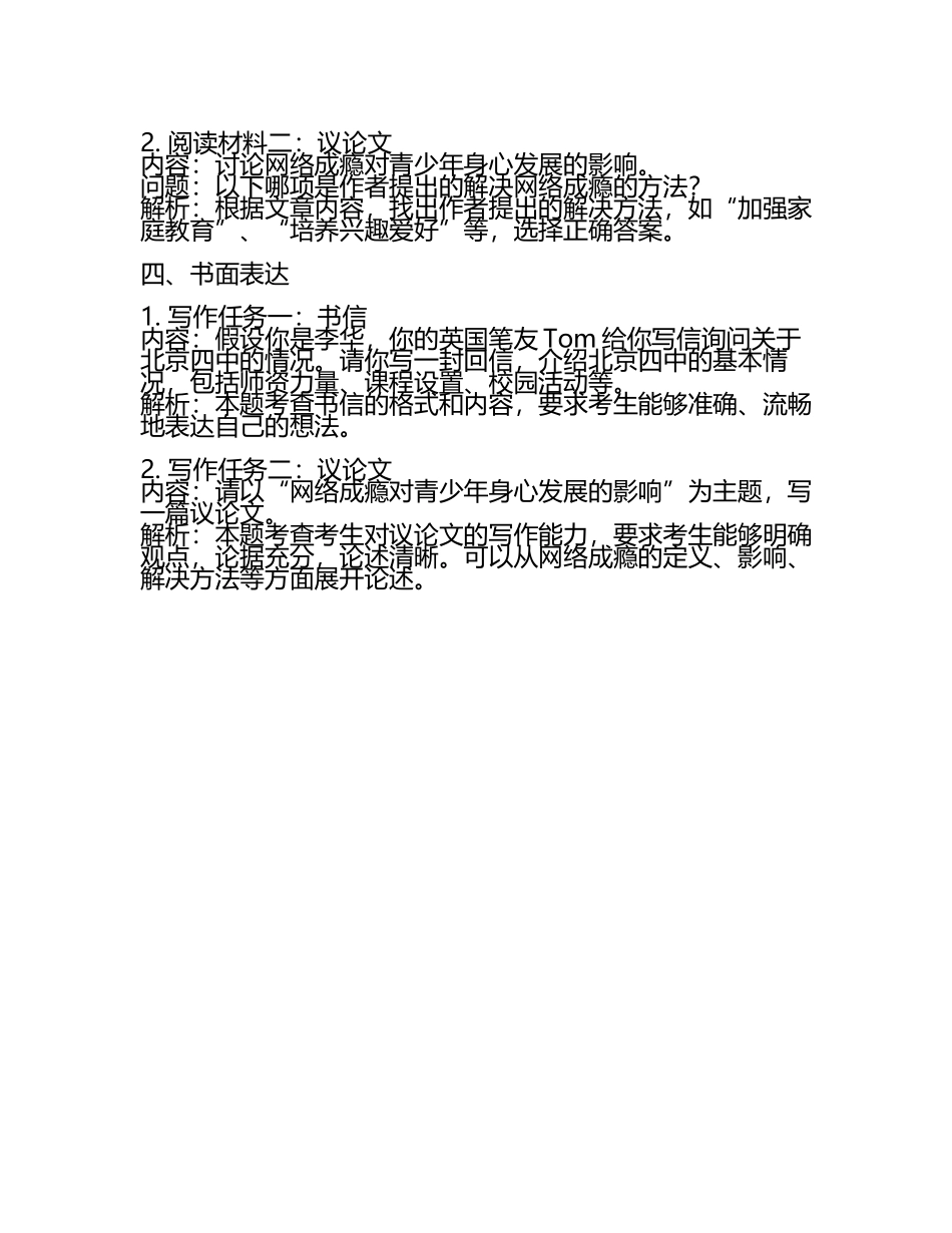 2024届北京四中高考全国统考预测密卷英语试卷含解析(5).docx_第2页