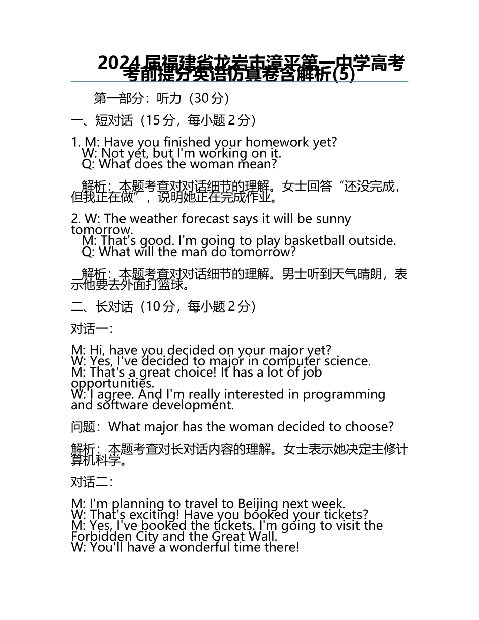 2024届福建省龙岩市漳平第一中学高考考前提分英语仿真卷含解析(5).docx_第1页
