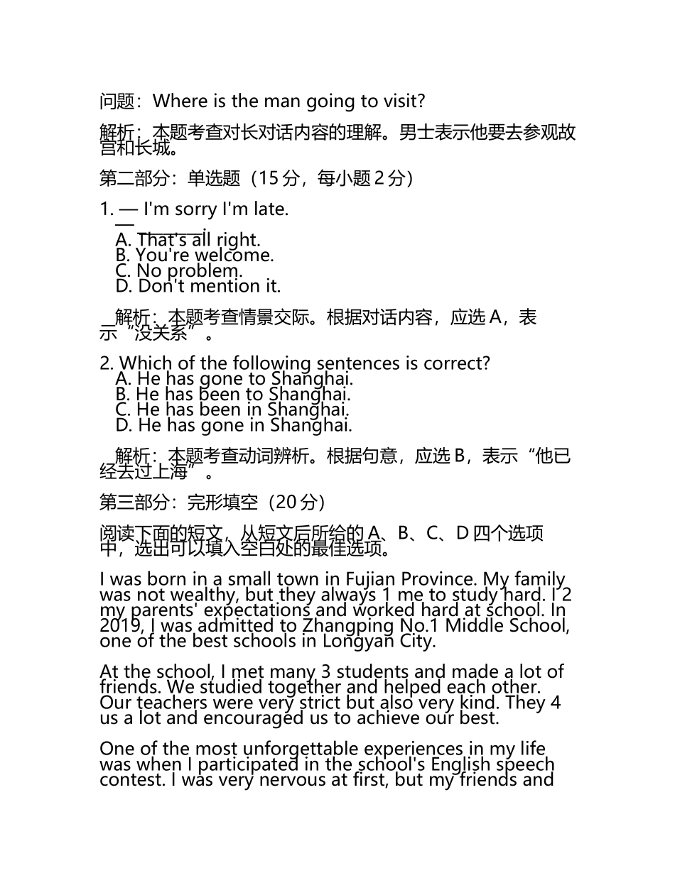 2024届福建省龙岩市漳平第一中学高考考前提分英语仿真卷含解析(5).docx_第2页