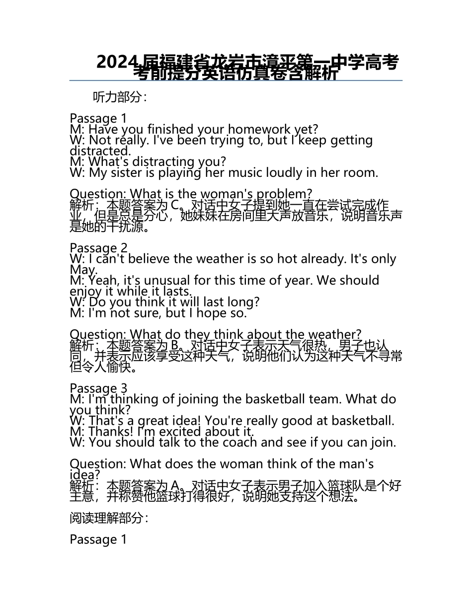 2024届福建省龙岩市漳平第一中学高考考前提分英语仿真卷含解析.docx_第1页