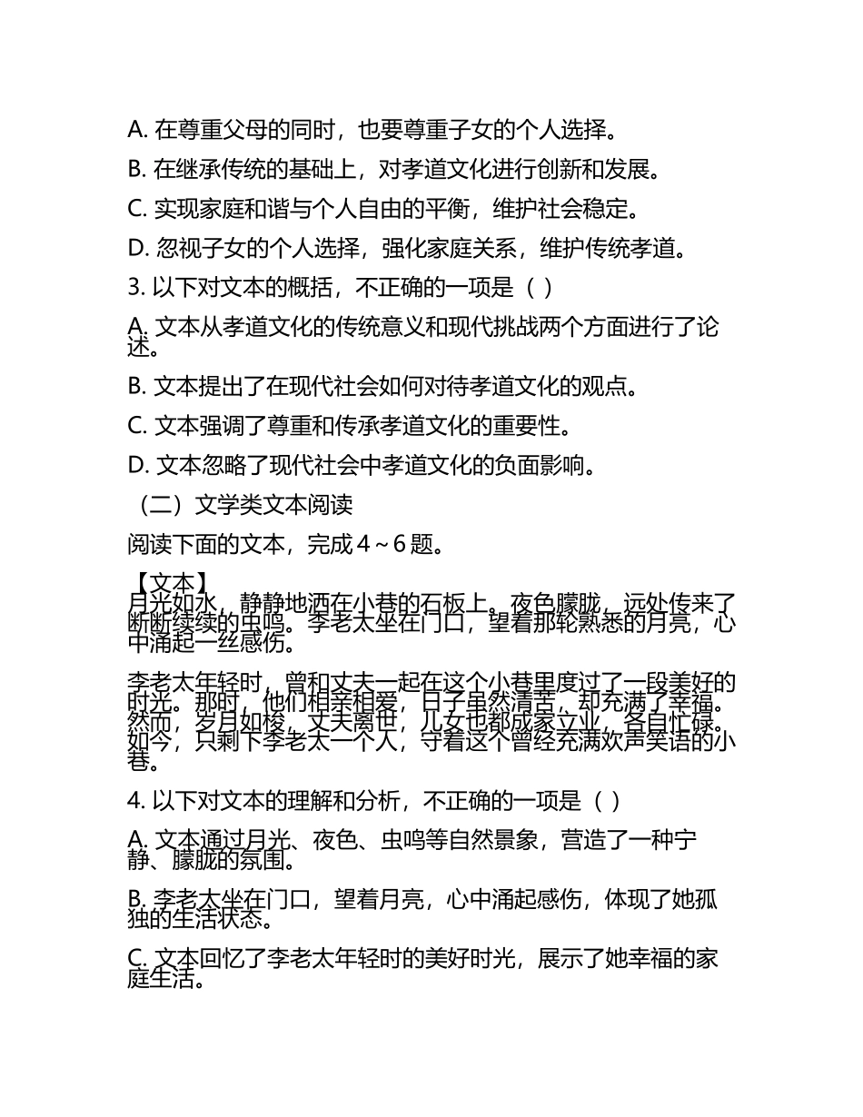 2024届福建省宁德市普通高中毕业班高考考前模拟语文试题含解析.docx_第2页