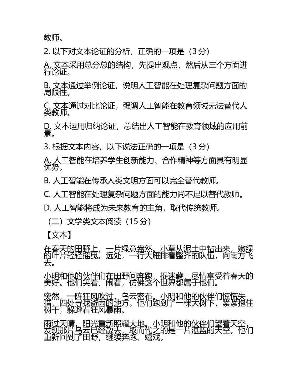 2024届福建省莆田第一中学高考仿真卷语文试卷含解析(5).docx_第2页