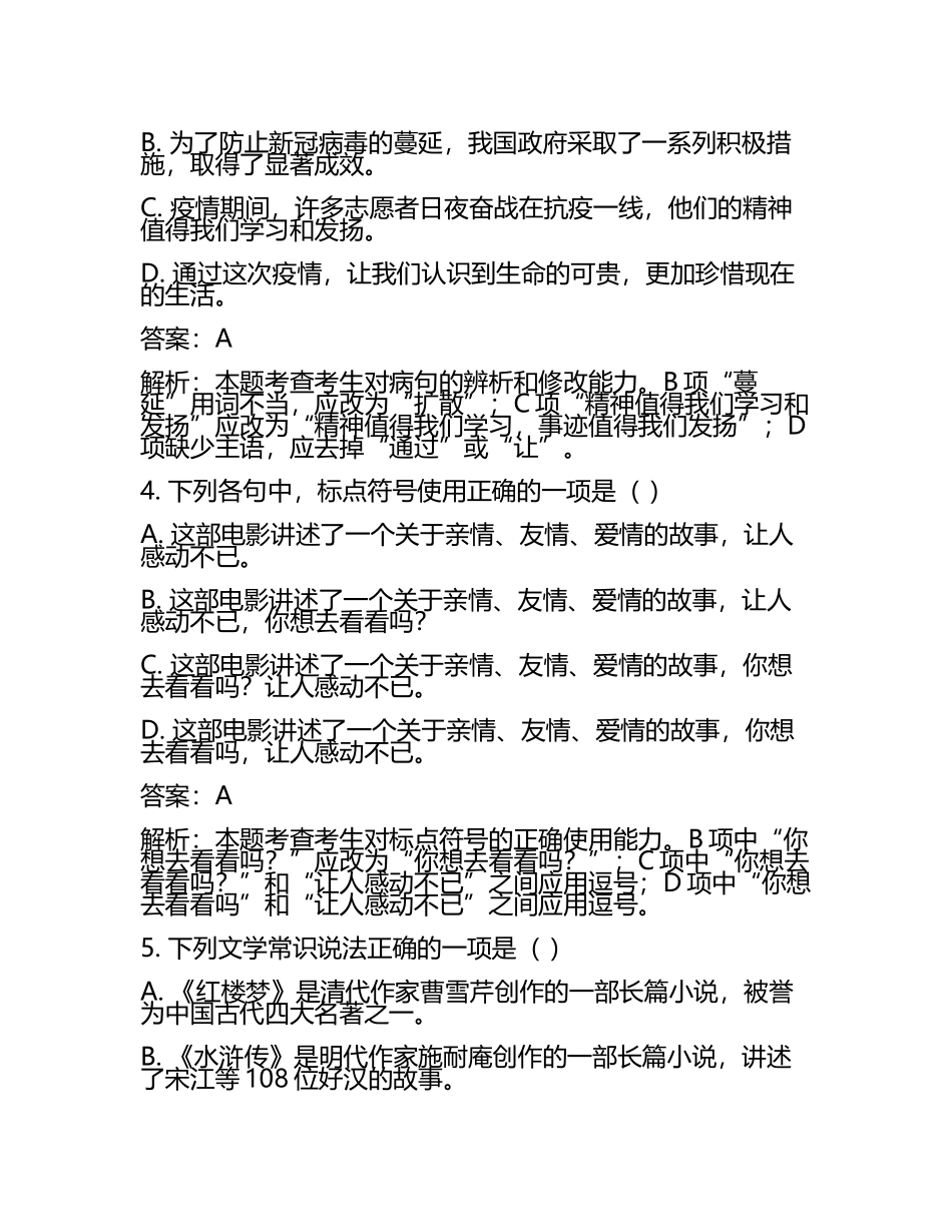 2024届福建省莆田第一中学高考仿真卷语文试卷含解析.docx_第2页