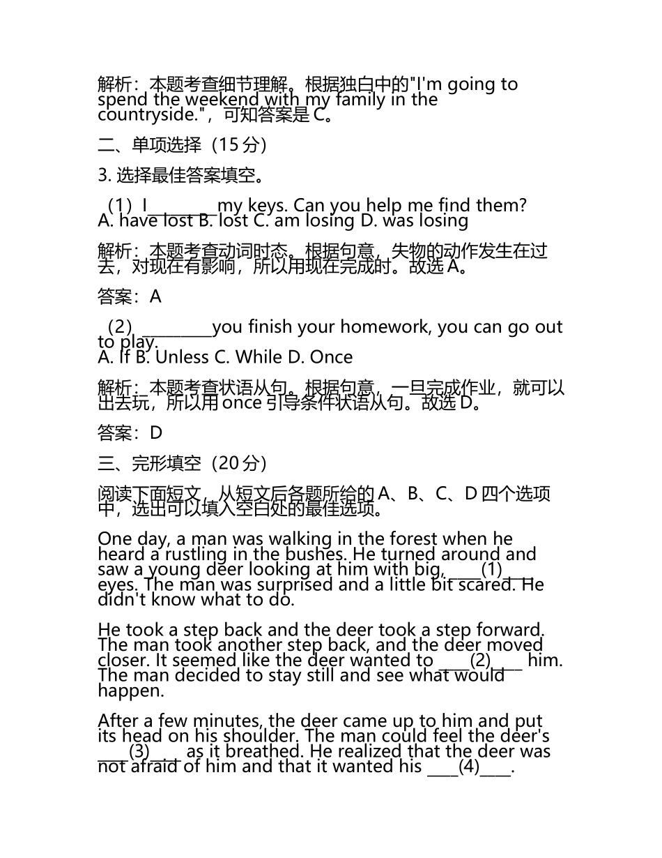 2024届福建省莆田市第八中学高三考前热身英语试卷含解析(5).docx_第2页