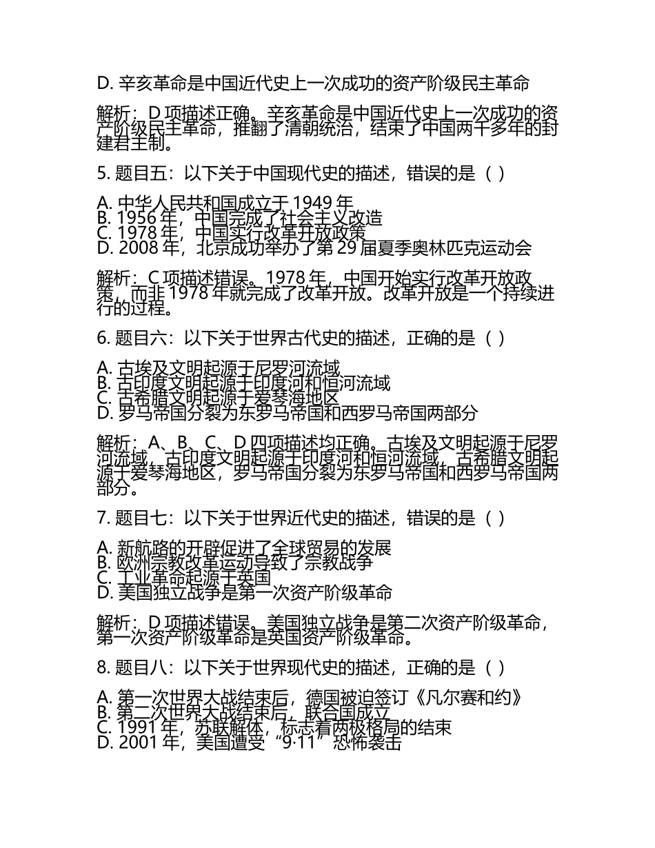 2024届福建省泉州市晋江四校高考冲刺历史模拟试题含解析.docx_第2页