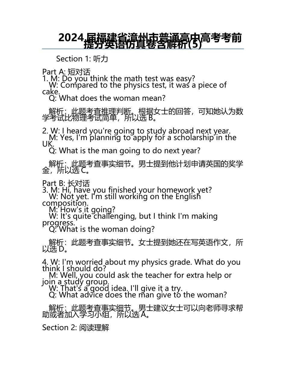 2024届福建省漳州市普通高中高考考前提分英语仿真卷含解析(5).docx_第1页