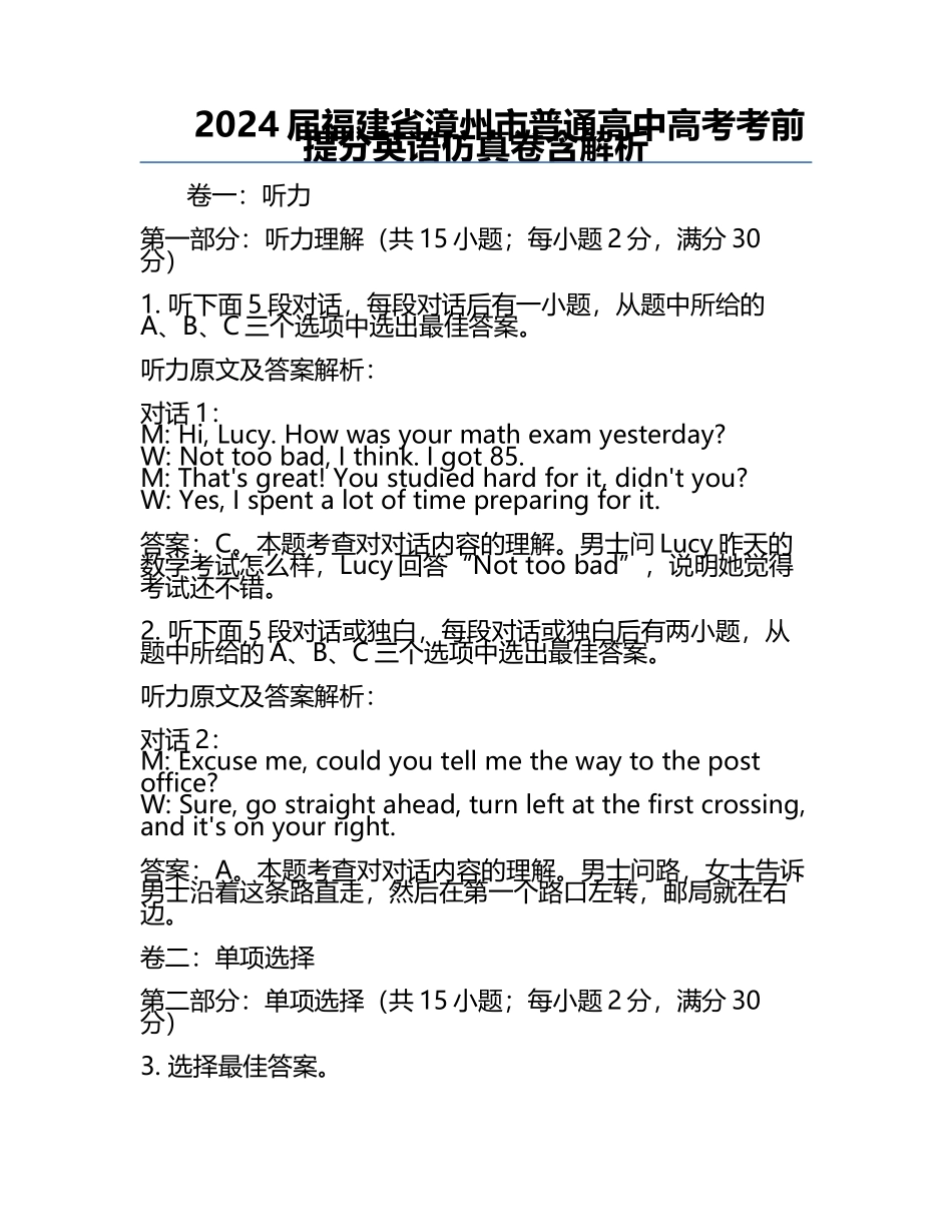 2024届福建省漳州市普通高中高考考前提分英语仿真卷含解析.docx_第1页