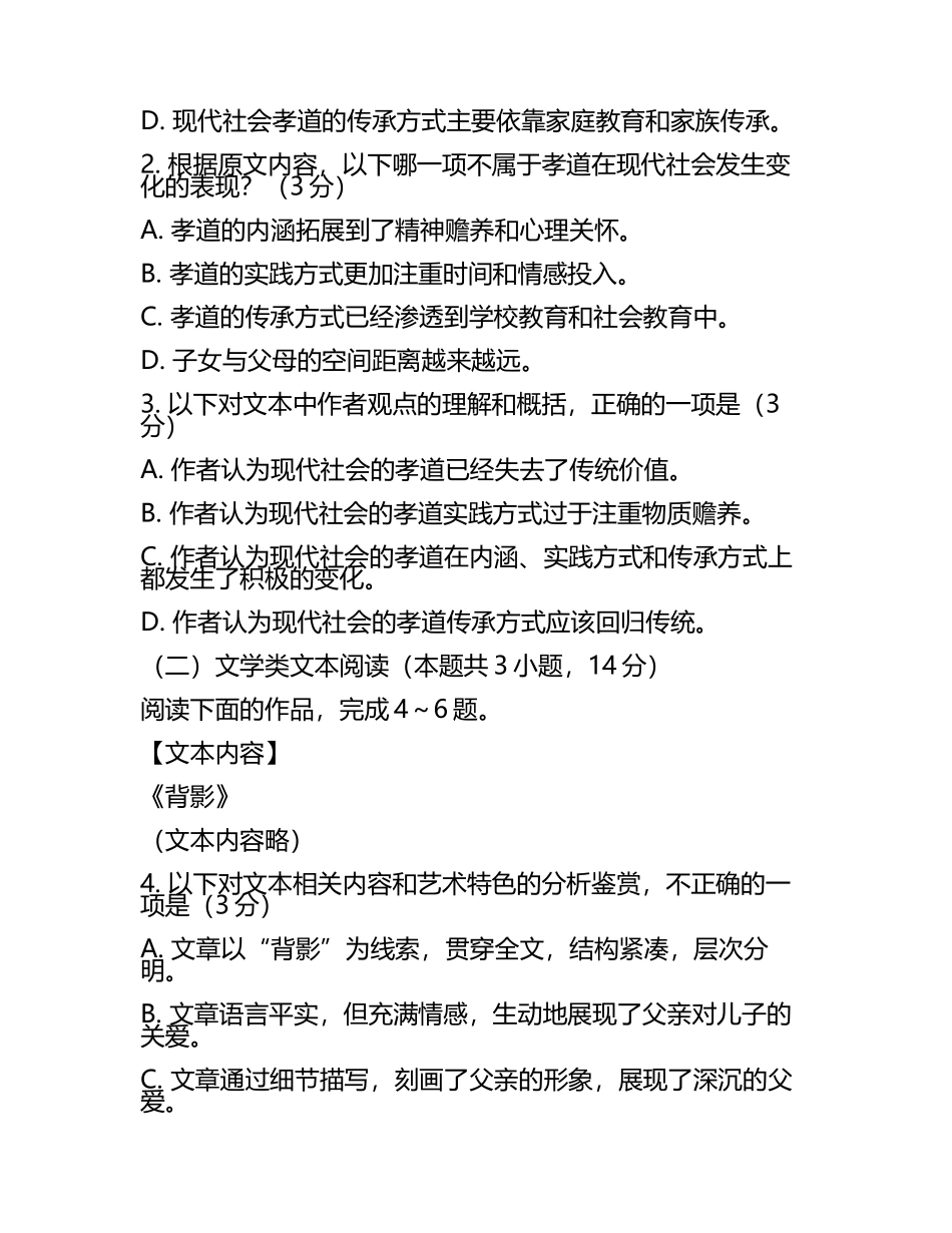 2024届甘肃省白银第一中学高考仿真卷语文试题含解析(5).docx_第2页